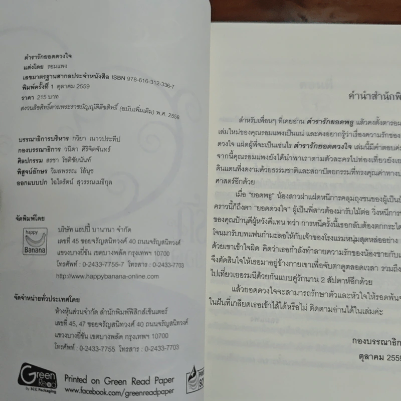 ตำรารักยอดดวงใจ - รอมแพง รูปที่ 6