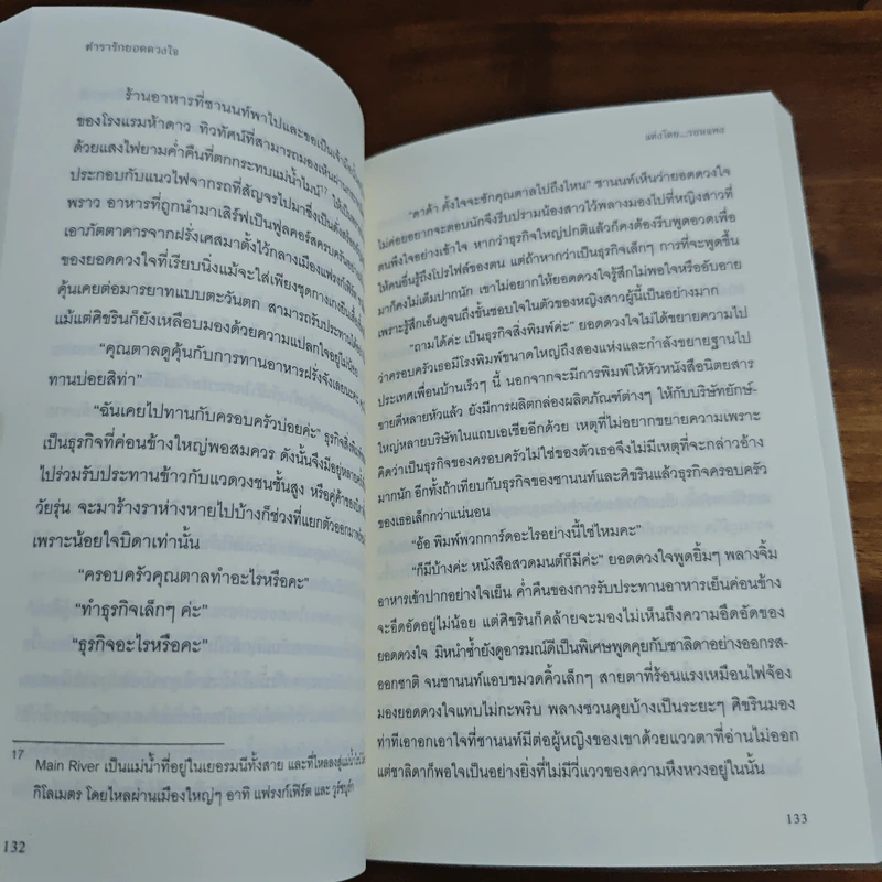 ตำรารักยอดดวงใจ - รอมแพง รูปที่ 8