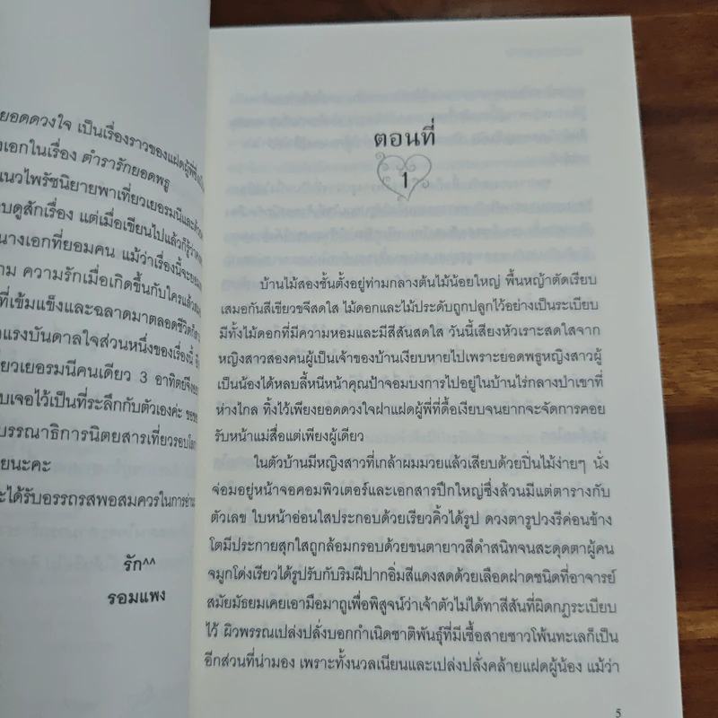 ตำรารักยอดดวงใจ - รอมแพง รูปที่ 7