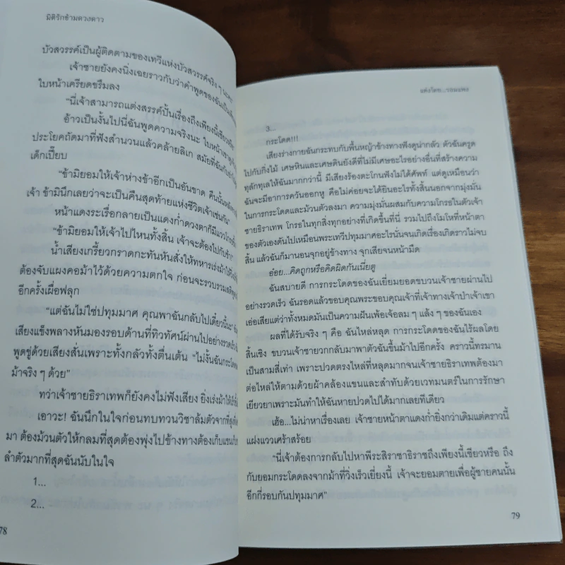 มิติรักข้ามดวงดาว - รอมแพง รูปที่ 8