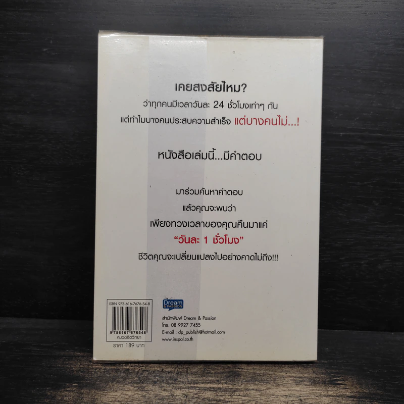 ใครขโมยเวลาของฉันไป - Michael Heppell รูปที่ 2
