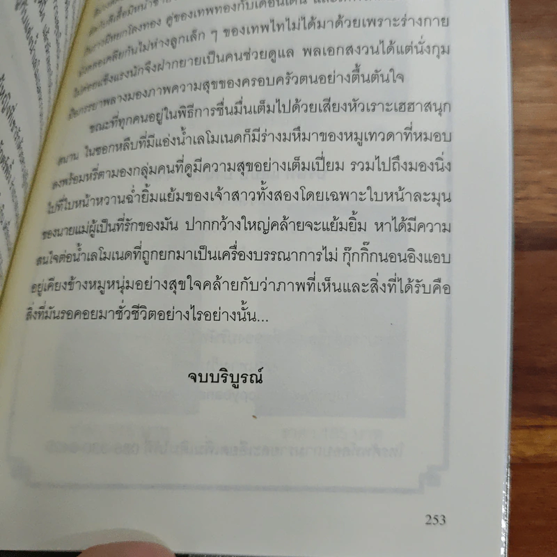 ลูกทุ่งโมดิฟายด์ - รอมแพง รูปที่ 9
