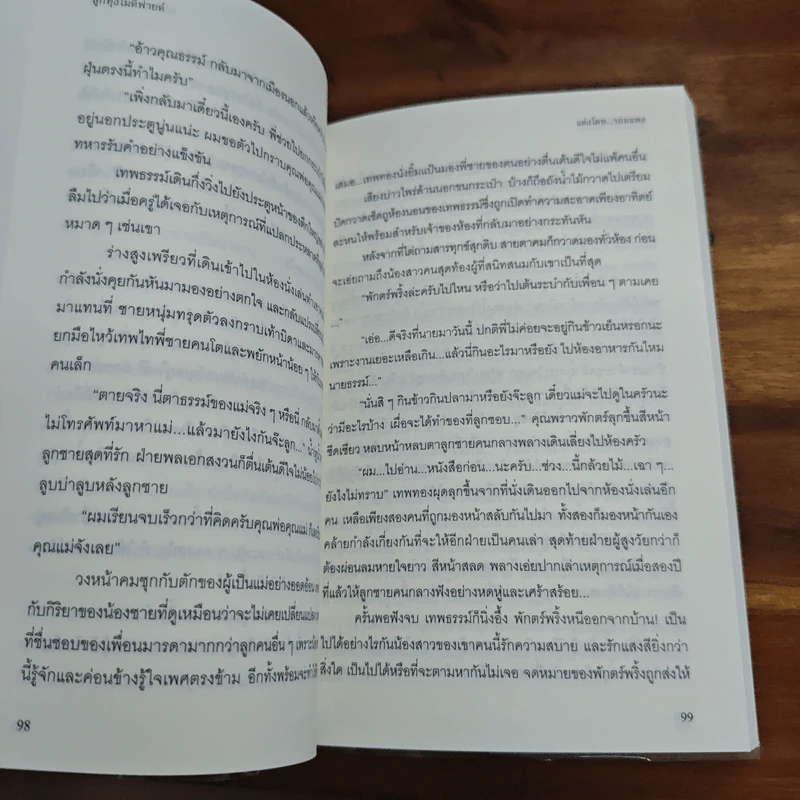 ลูกทุ่งโมดิฟายด์ - รอมแพง รูปที่ 8