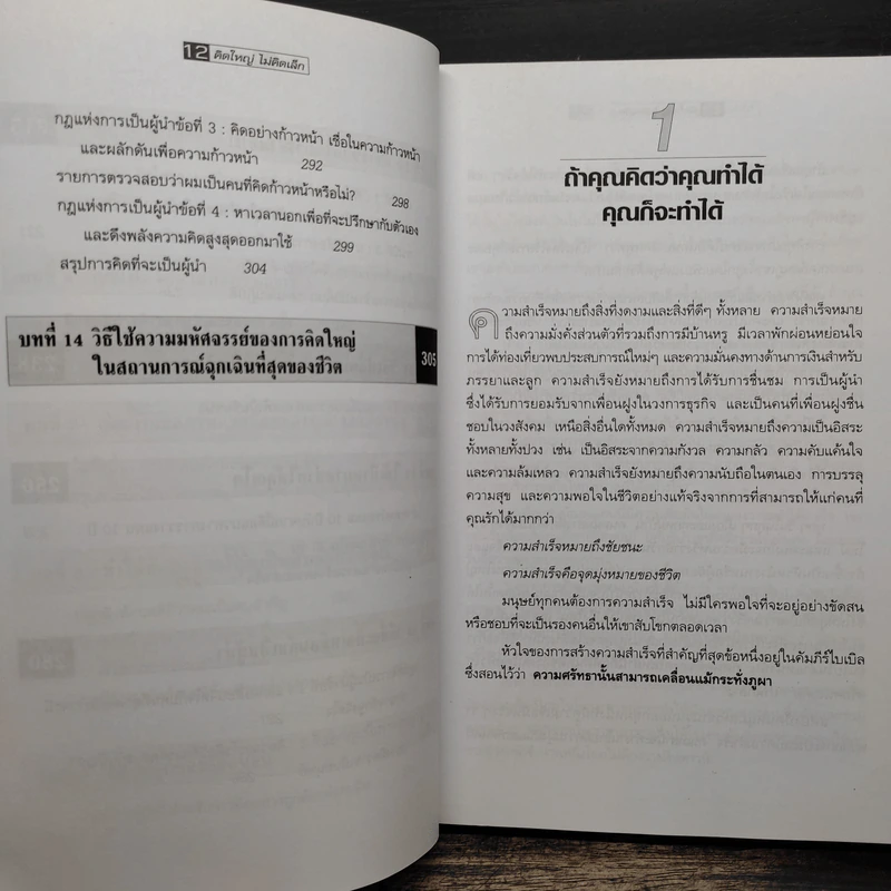 The Magic of Thinking BIG คิดใหญ่ไม่คิดเล็ก - David J.Schwartz (เดวิด เจ. ชวาร์ตซ์) รูปที่ 10