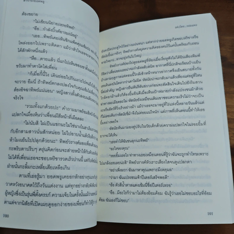ตำรารักยอดพธู - รอมแพง รูปที่ 8