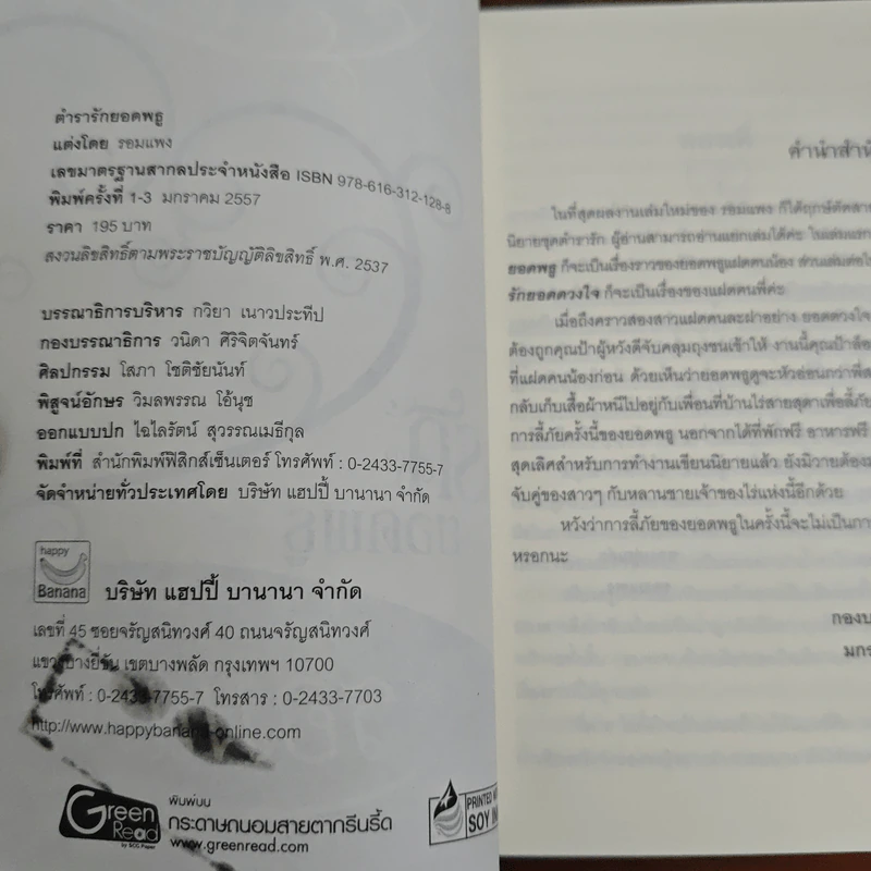 ตำรารักยอดพธู - รอมแพง รูปที่ 6