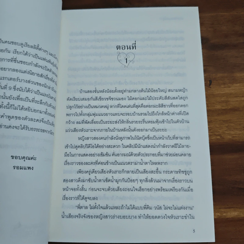 ตำรารักยอดพธู - รอมแพง รูปที่ 7