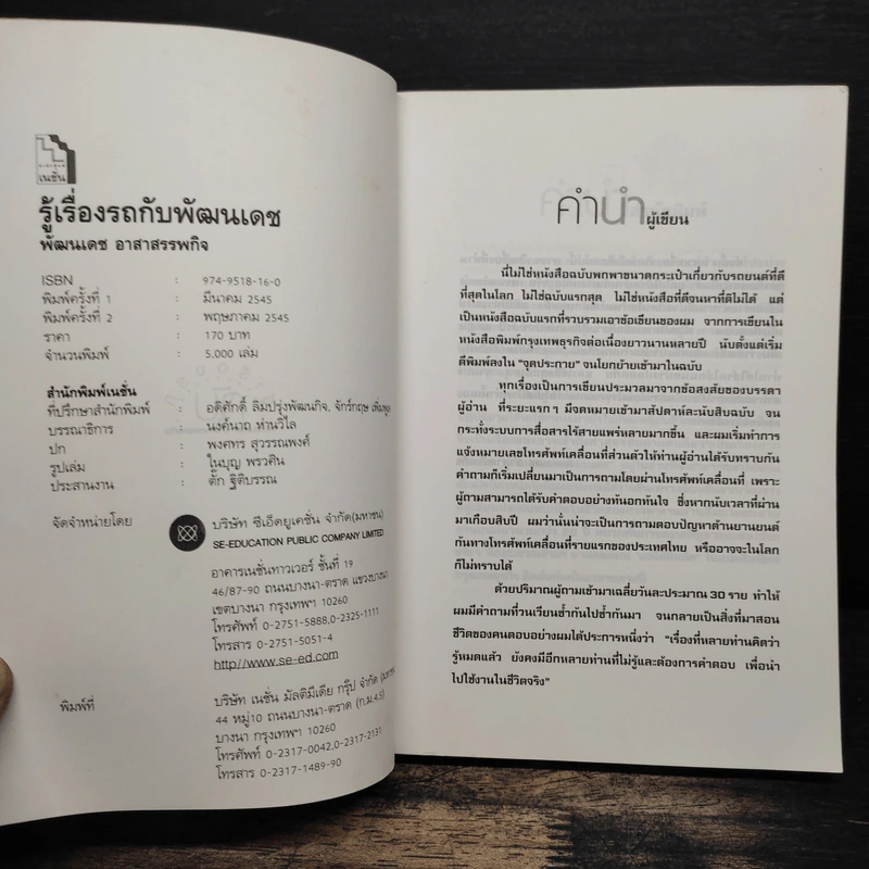 รู้เรื่องรถกับพัฒนเดช - พัฒนเดช อาสาสรรพกิจ รูปที่ 6
