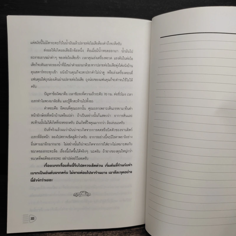 รู้เรื่องรถกับพัฒนเดช - พัฒนเดช อาสาสรรพกิจ รูปที่ 10