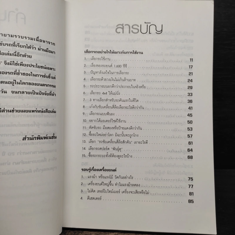 รู้เรื่องรถกับพัฒนเดช - พัฒนเดช อาสาสรรพกิจ รูปที่ 7