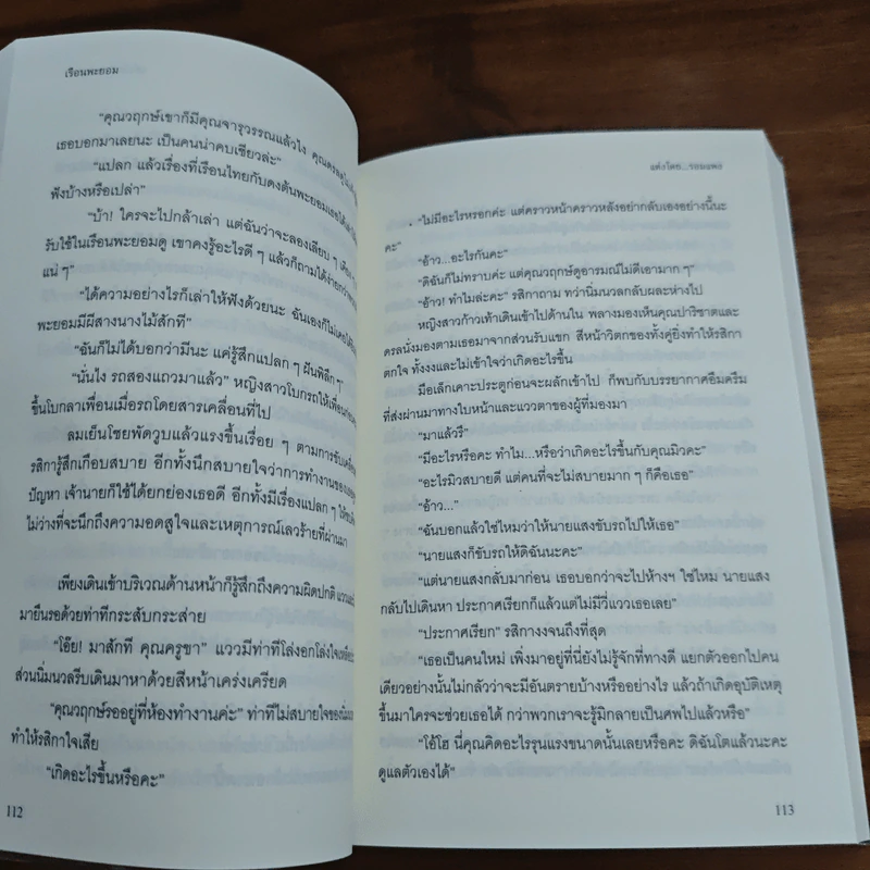 เรือนพะยอม - รอมแพง รูปที่ 8