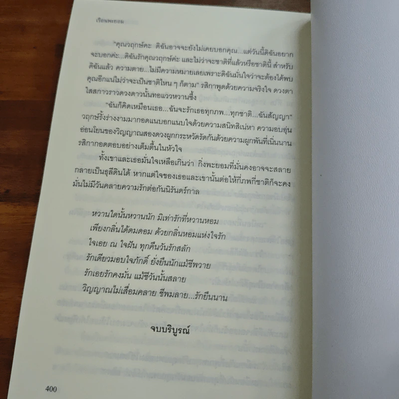 เรือนพะยอม - รอมแพง รูปที่ 9