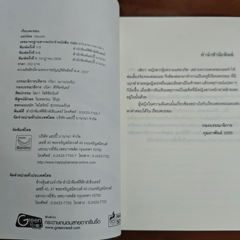 เรือนพะยอม - รอมแพง รูปที่ 6