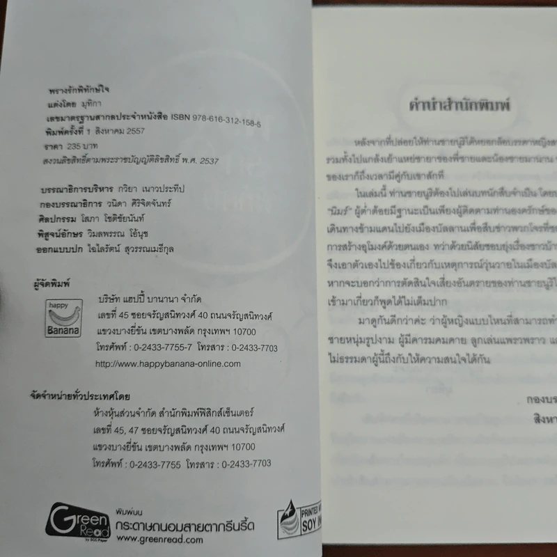 พรางรักพิทักษ์ใจ - มุทิกา รูปที่ 6