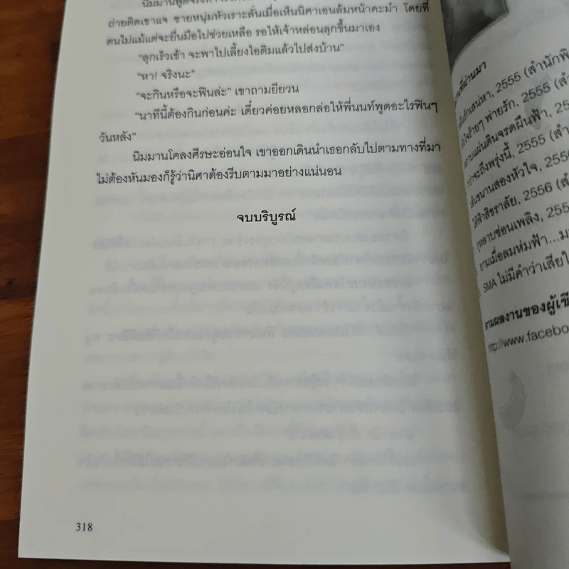 ฝันรัก รอยอดีต - พิมลภา รูปที่ 9