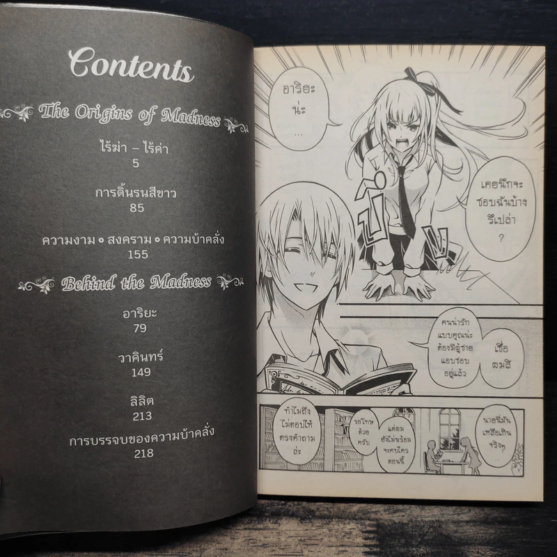 สาปศพนางฟ้า The Origin รูปที่ 7