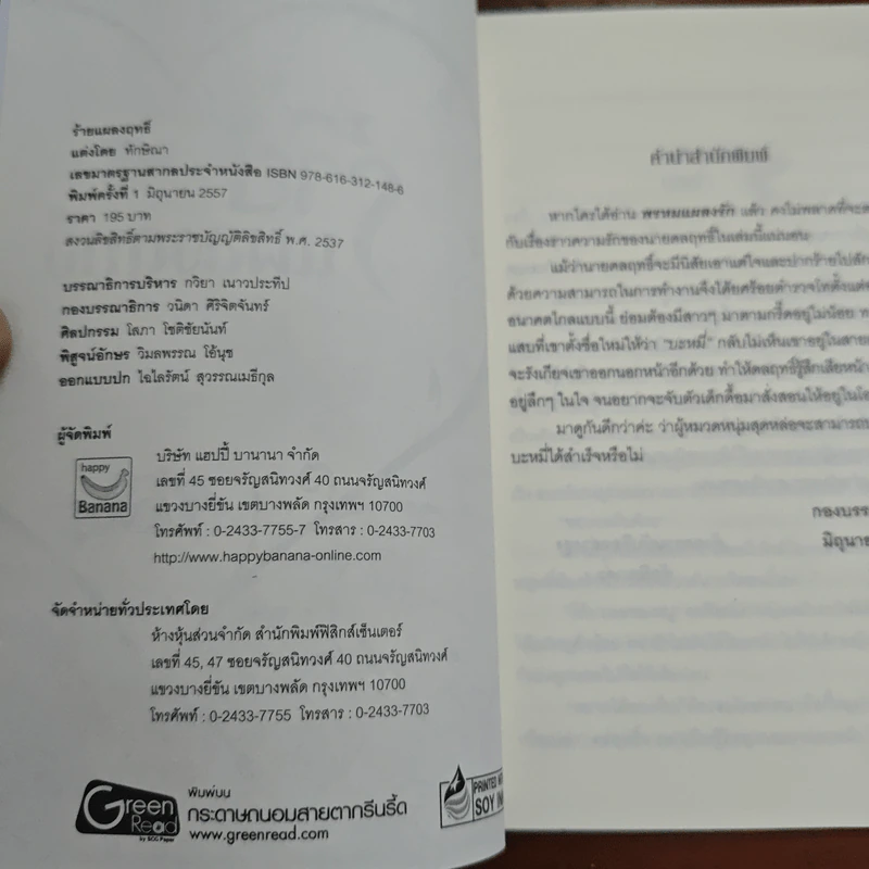 ร้ายแผลงฤทธิ์ - ทักษิณา รูปที่ 6