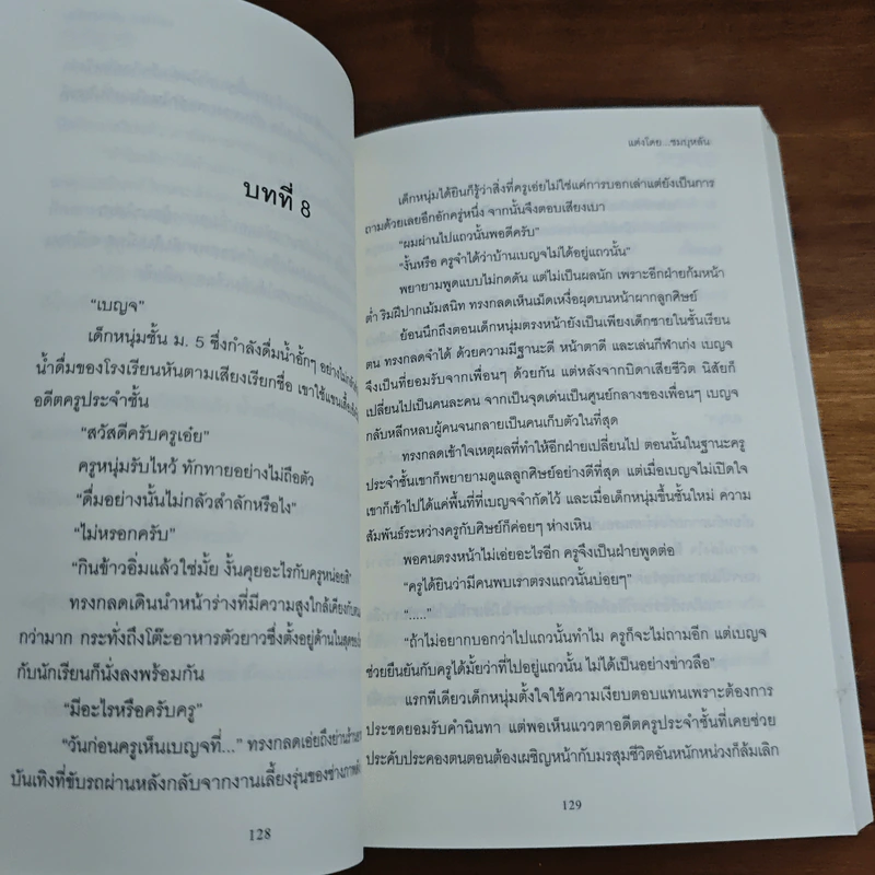 มนตร์กาลบันดาลรัก - ชมบุหลัน รูปที่ 8