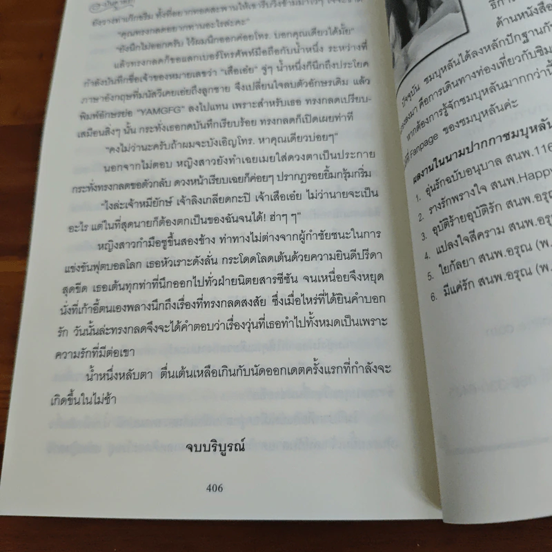 มนตร์กาลบันดาลรัก - ชมบุหลัน รูปที่ 9