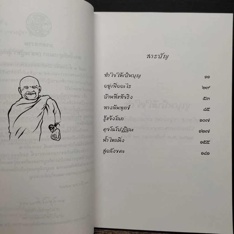 น้ำไหลนิ่ง - พระโพธิญาณเถร (หลวงพ่อชา สุภัทโท) รูปที่ 7