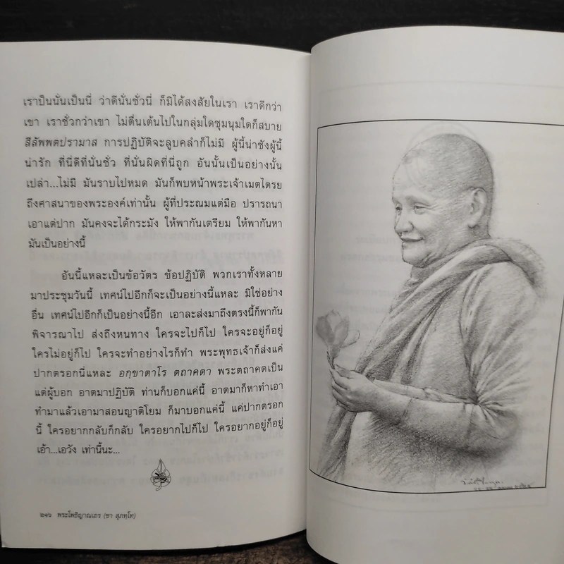 น้ำไหลนิ่ง - พระโพธิญาณเถร (หลวงพ่อชา สุภัทโท) รูปที่ 9
