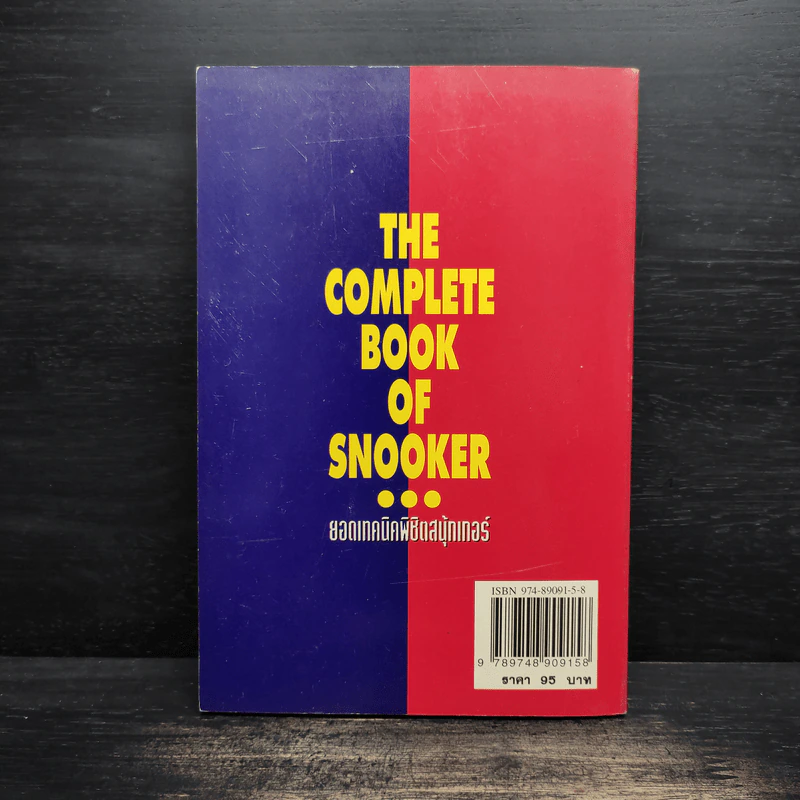 ยอดเทคนิคพิชิตสนุ้กเกอร์ Snooker รูปที่ 2