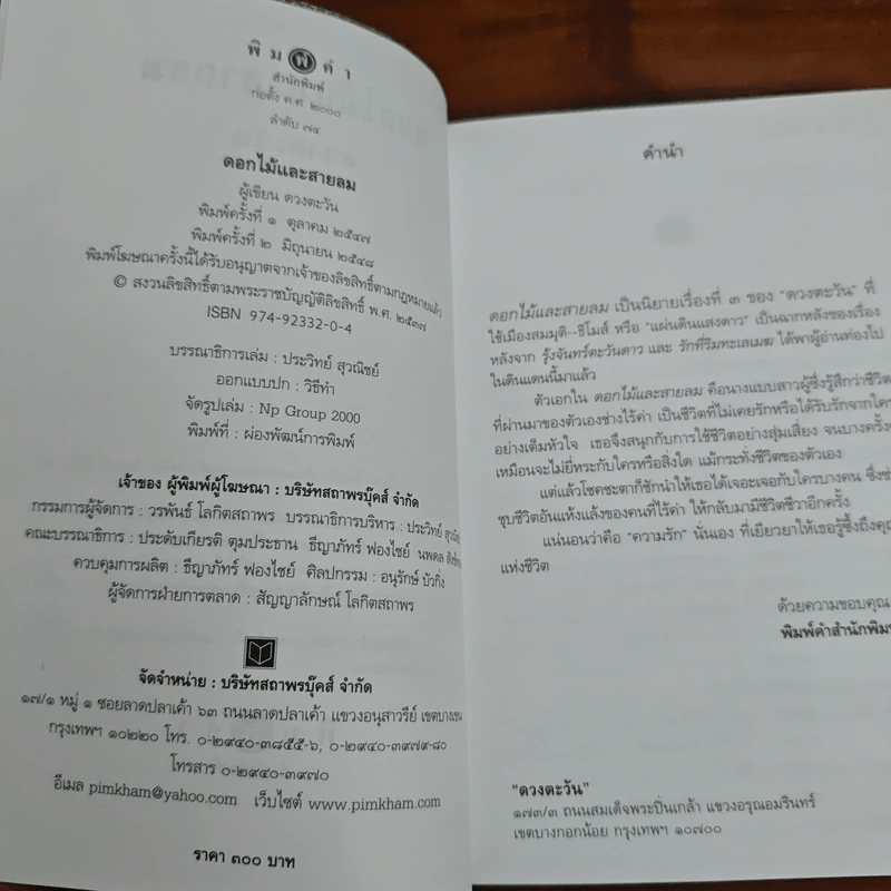 ดอกไม้และสายลม - ดวงตะวัน รูปที่ 6