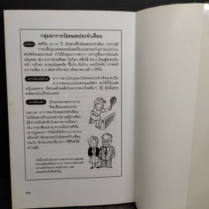 สังเกตโรคร้ายด้วยตนเอง - อภิชัย ชัยดรุณ, ประไพ ชัยดรุณ รูปที่ 10