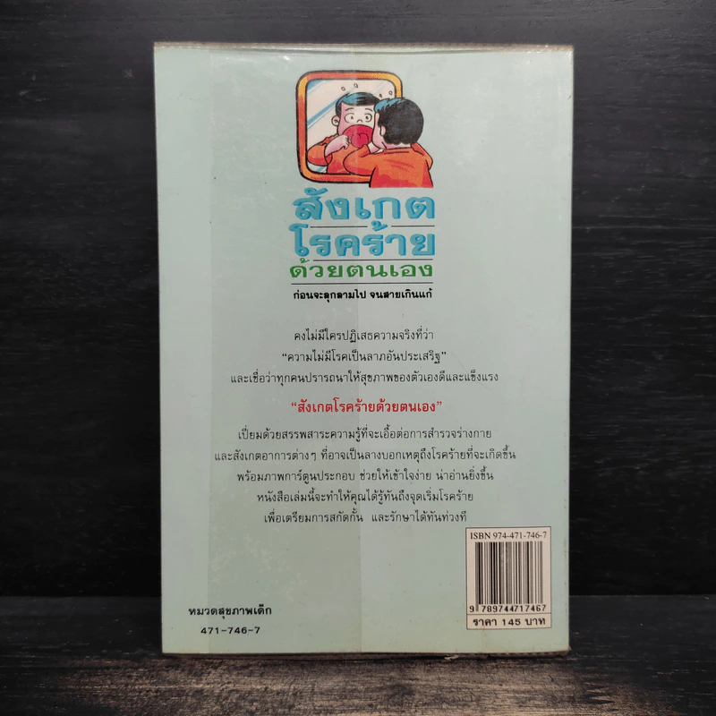 สังเกตโรคร้ายด้วยตนเอง - อภิชัย ชัยดรุณ, ประไพ ชัยดรุณ รูปที่ 2