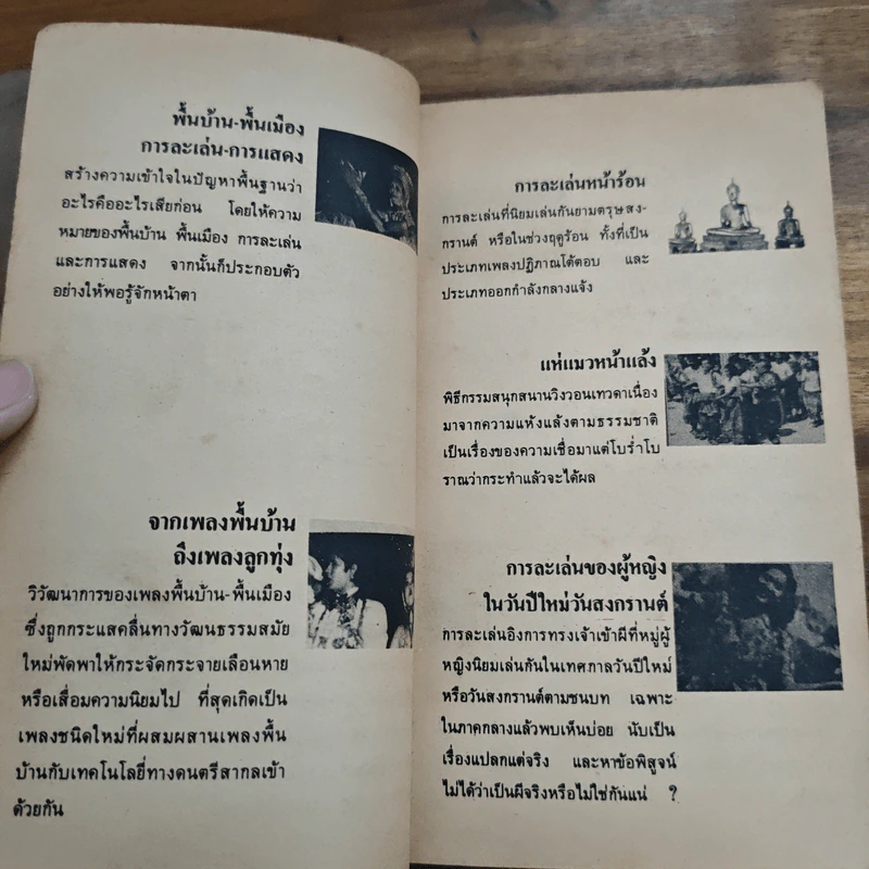มหรสพพื้นบ้าน (ฉบับสมบูรณ์แบบ) - เจนภพ จบกระบวนวรรณ รูปที่ 8