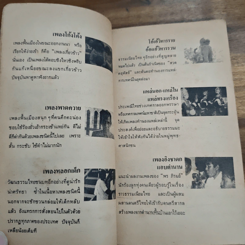 มหรสพพื้นบ้าน (ฉบับสมบูรณ์แบบ) - เจนภพ จบกระบวนวรรณ รูปที่ 9