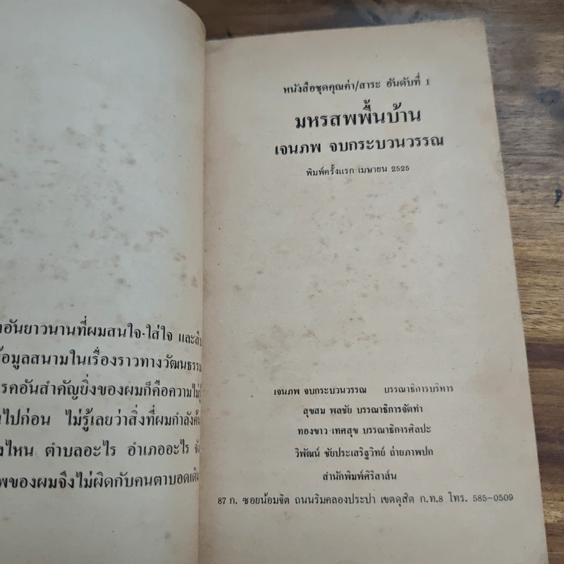 มหรสพพื้นบ้าน (ฉบับสมบูรณ์แบบ) - เจนภพ จบกระบวนวรรณ รูปที่ 7
