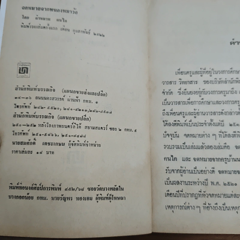 จดหมายจากหนองหมาว้อ - คำหมาน คนไค รูปที่ 6