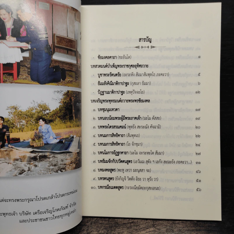 บทเจริญพระพุทธมนต์ 28 ก.ค.2560 รูปที่ 6