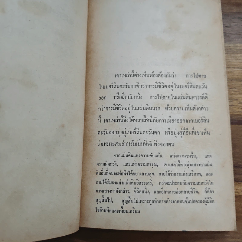 เบอร์ลินหฤโหด - เกรชา โซแวนลอฟ, บี.ทราเวน รูปที่ 7