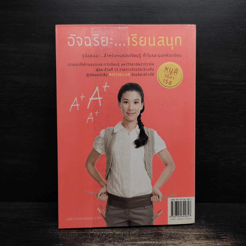 อัจฉริยะเรียนสนุก - หนูดี วนิษา เรซ รูปที่ 2