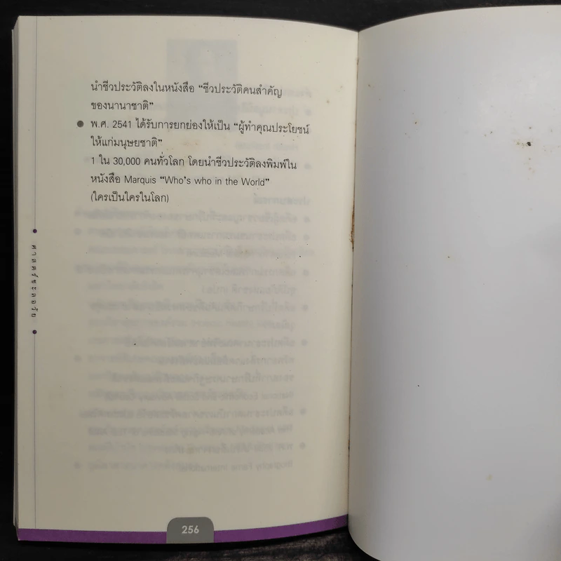 ศาสตร์ชะลอวัย - ศาสตราจารย์ ดร.นพ.วิจิตร บุณยะโหตระ รูปที่ 11
