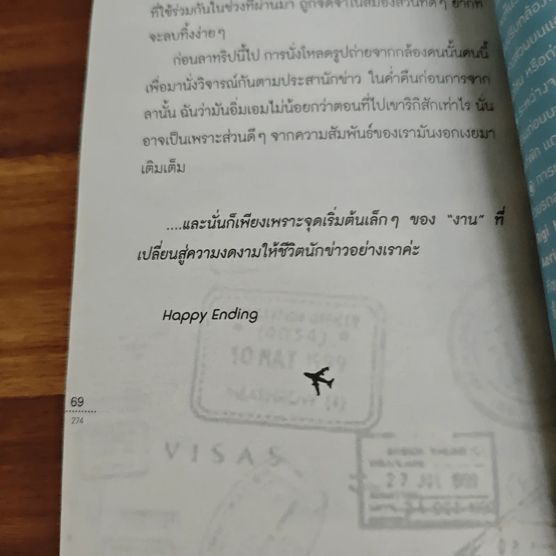 6 นักข่าว 9 (ก้าว) เดินทาง รูปที่ 10