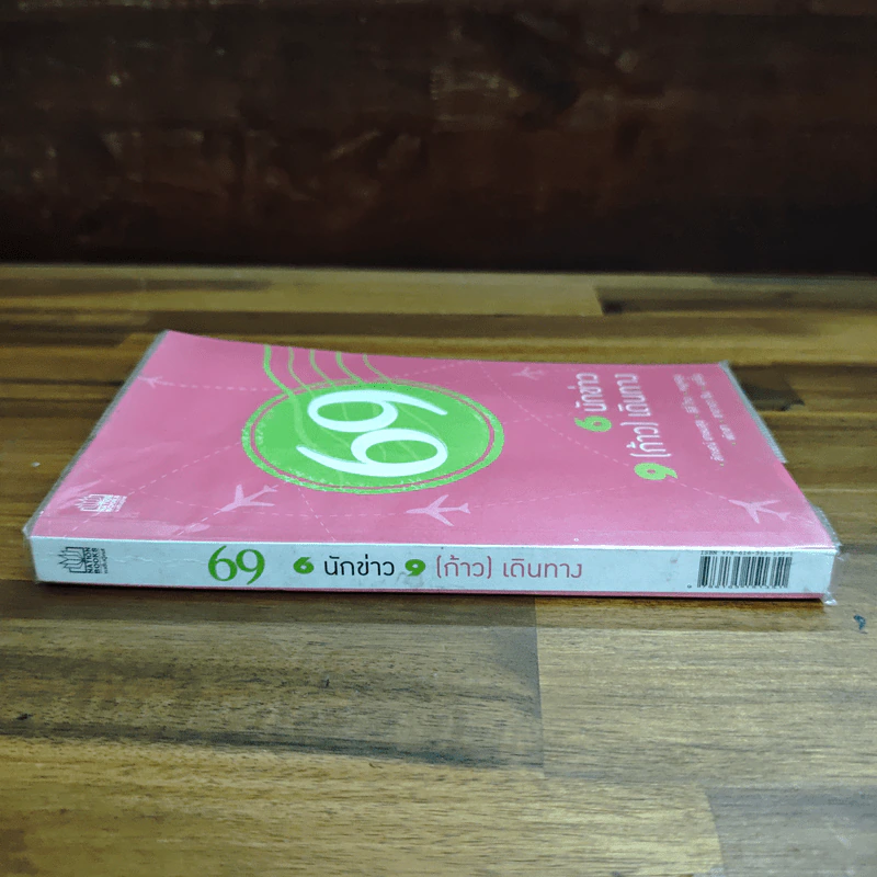 6 นักข่าว 9 (ก้าว) เดินทาง รูปที่ 3