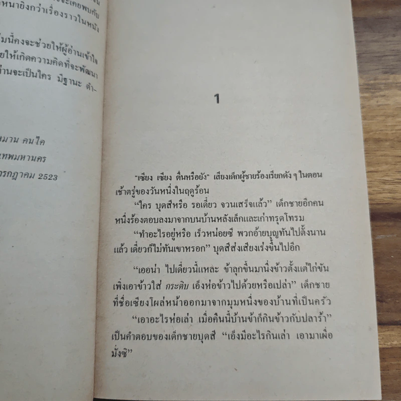 บักเซียงน้อย - คำหมาน คนไค รูปที่ 6