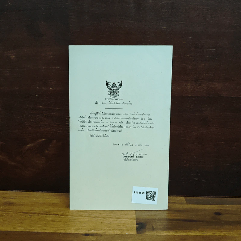 บักเซียงน้อย - คำหมาน คนไค รูปที่ 2