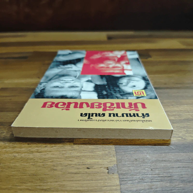 บักเซียงน้อย - คำหมาน คนไค รูปที่ 5