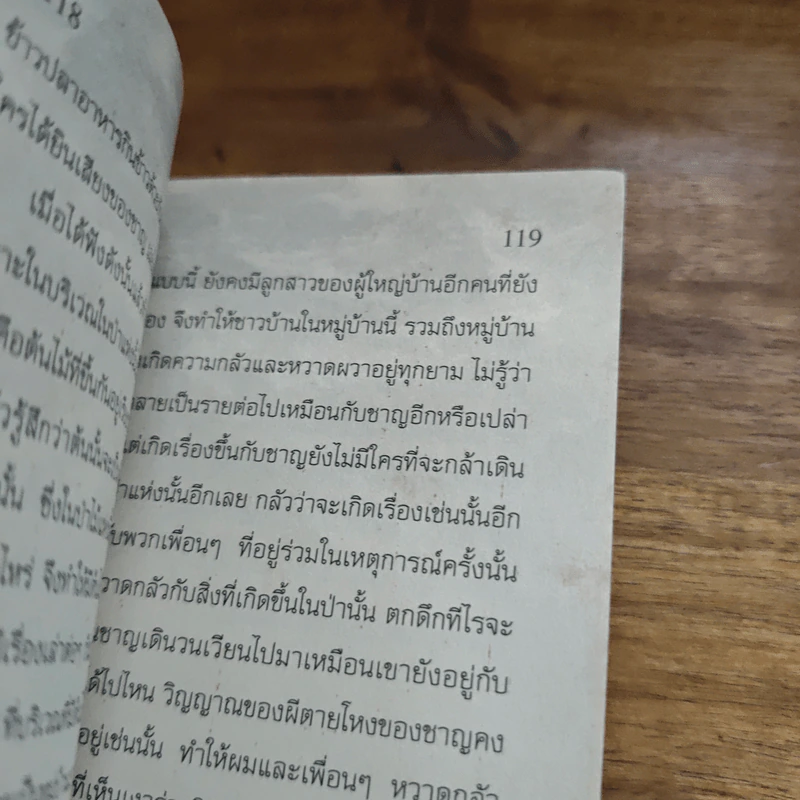 ผีลอยน้ำ - หลวงพี่ฟอร์ด รูปที่ 9
