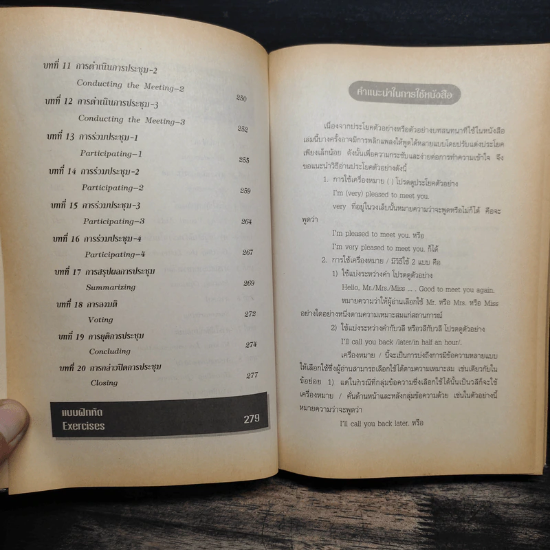 Business Conversation สนทนาอังกฤษธุรกิจ - สรรเสริญ สุวรรณประเทศ รูปที่ 11