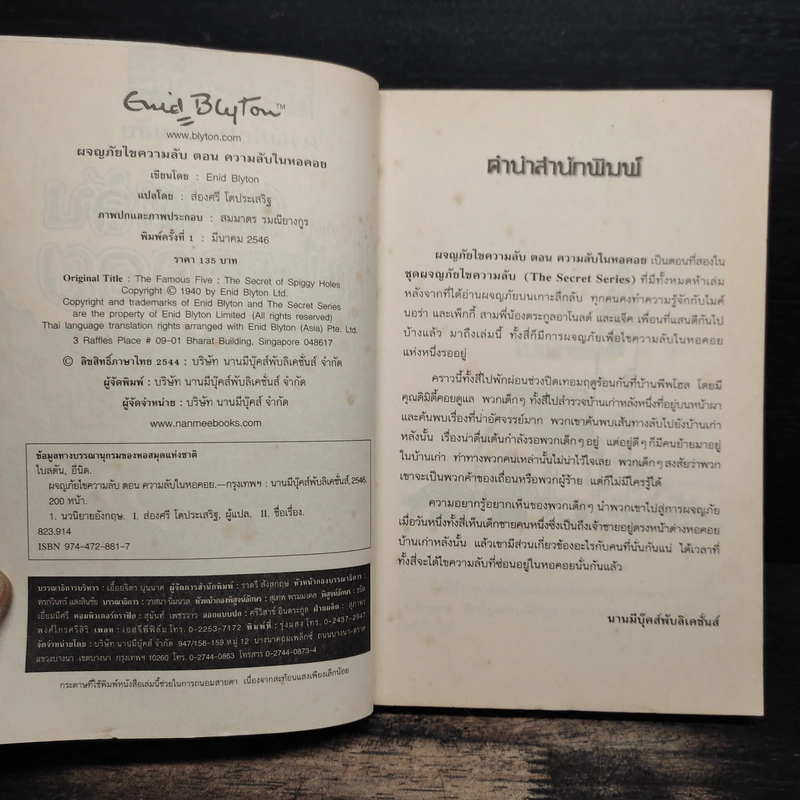 ผจญภัยไขความลับ ตอน ความลับในหอคอย - ส่องศรี โตประเสริฐ รูปที่ 6