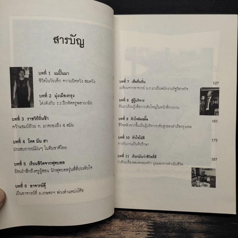 คนเลยฝัน พิทักษ์ ศิลป์ประสิทธิ์ - สมบัติ สวางควัฒน์ รูปที่ 7