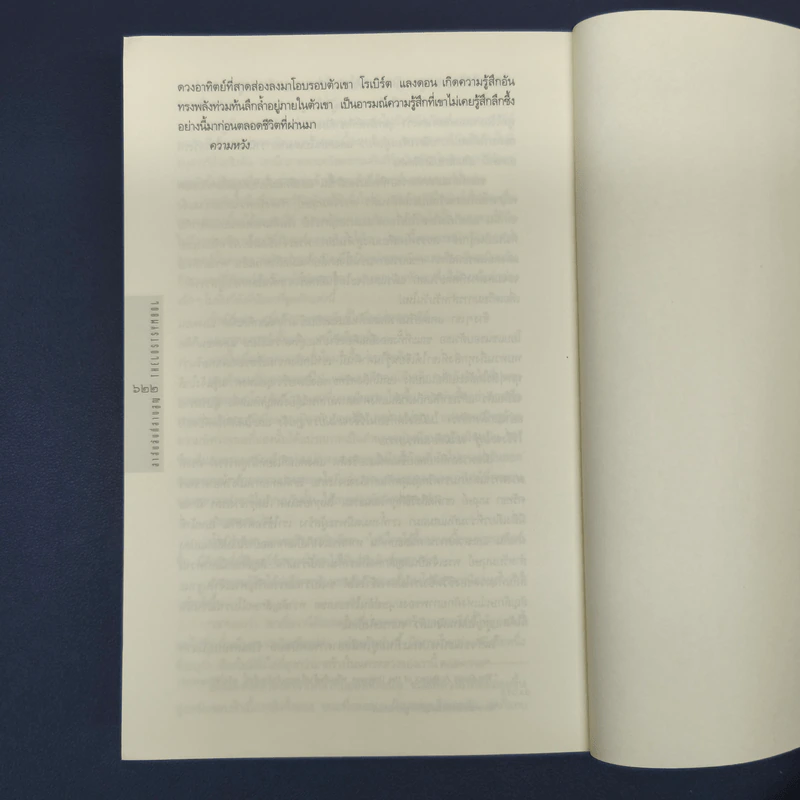 The Lost Symbol สาส์นลับที่สาบสูญ - Dan Brown (แดน บราวน์) รูปที่ 9