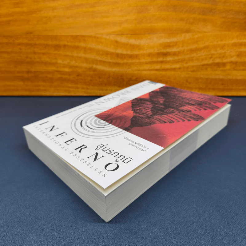 Inferno สู่นรกภูมิ - แดน บราวน์ รูปที่ 3