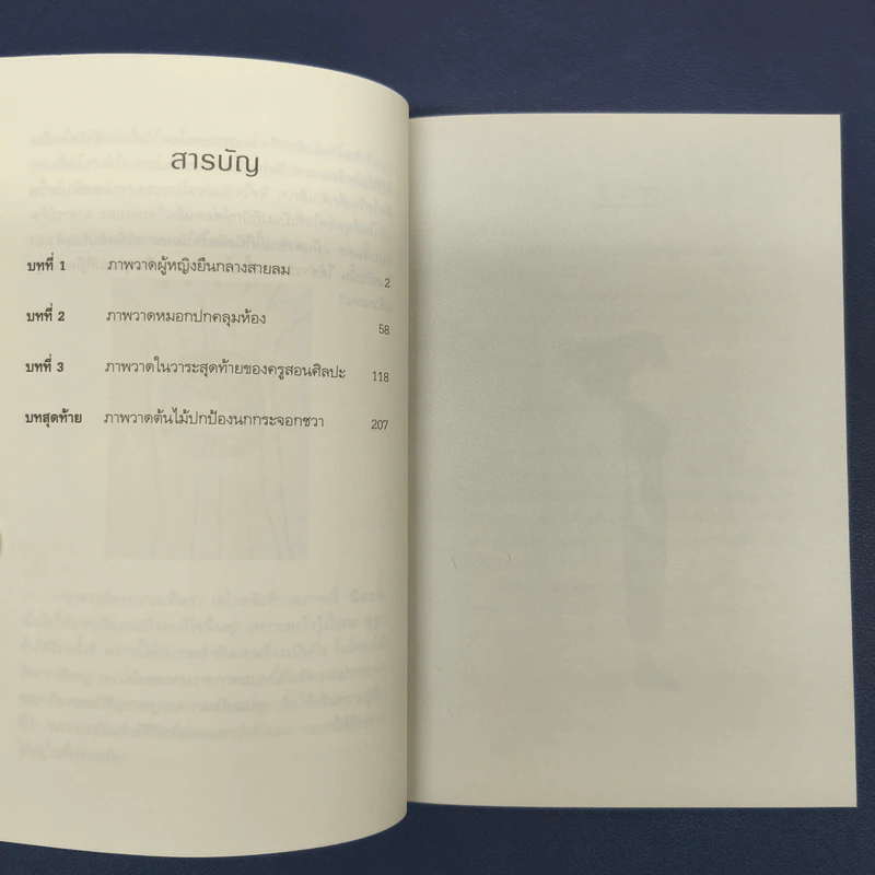 ภาพวาดปริศนากับการตามหาฆาตกร - อุเก็ตสึ รูปที่ 7