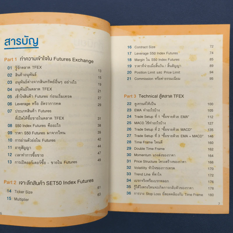 คู่มือเทรด Futures ในตลาด TFEX - พัชราภรณ์ เคนชมภู, ปุณยวีร์ จันทรขจร รูปที่ 7